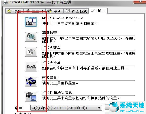 win7具有“清洗”打印机功能你是否知道