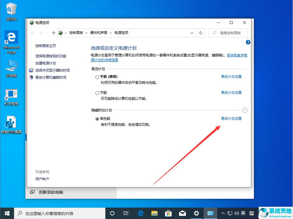 win10怎么把电源调成高性能(电脑电源设置成高性能有什么用)