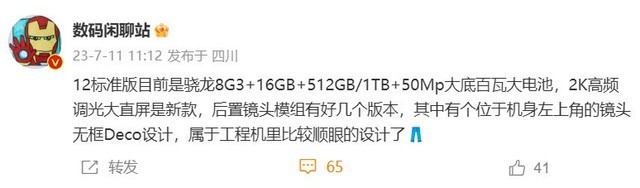 iQOO 12手机参数曝光：2K高频调光大直屏，提供16GB+1TB版本