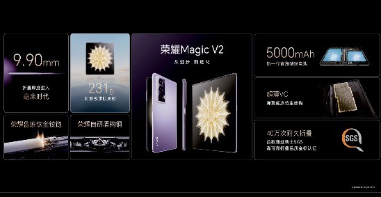 荣耀Magic V2手机发布 还有至臻版旗舰