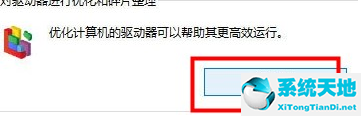 win10最全优化设置教程(25项win10优化设置让win10系统快速如飞)