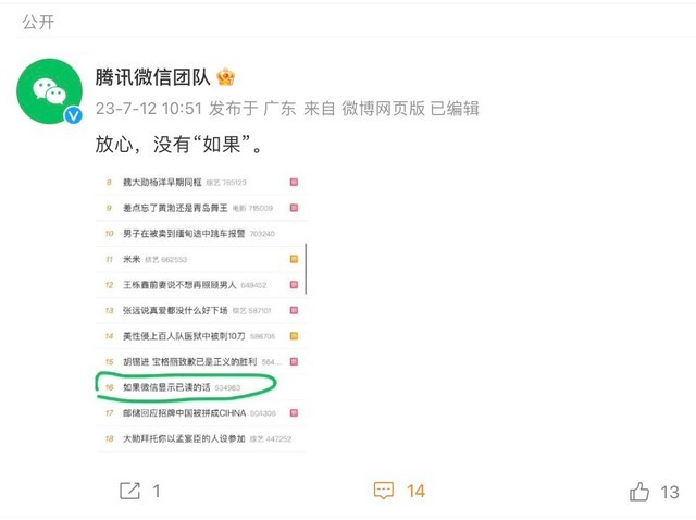 微信回应“已读”功能：放心，没有如果