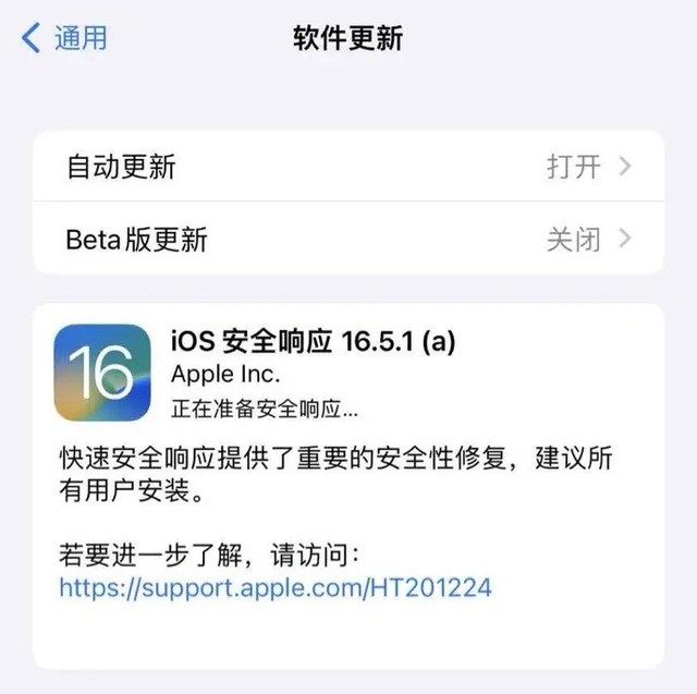iOS 16.5.1 更新被苹果撤回，确认会造成网站无法正常访问