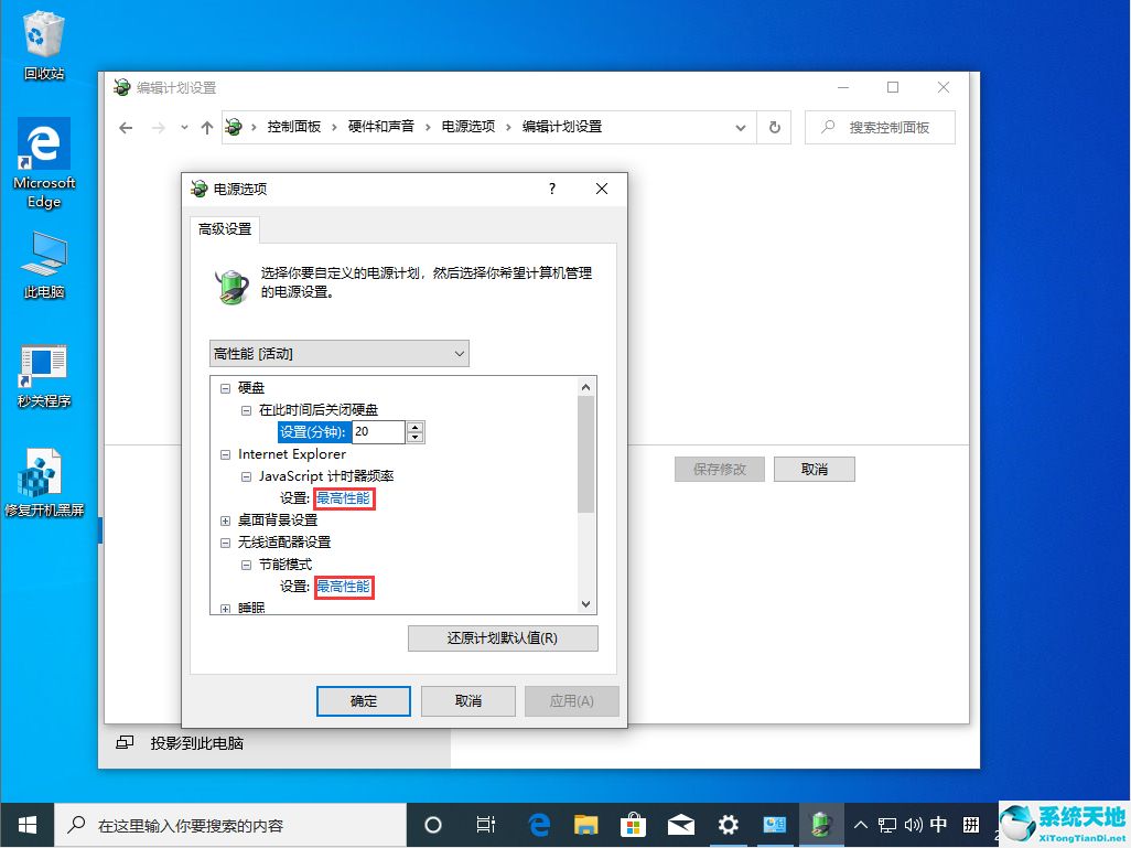 win10怎么把电源调成高性能(电脑电源设置成高性能有什么用)