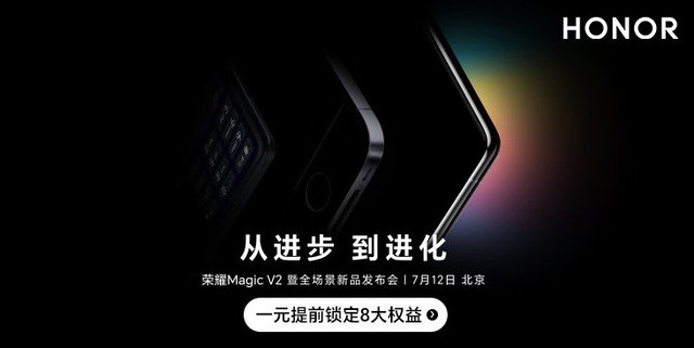 荣耀Magic V2今晚发布：已上架开售 钛合金边框