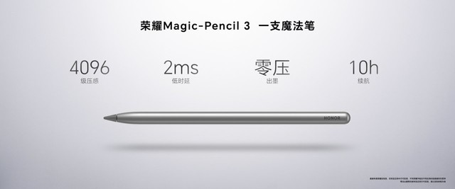 2899元起！荣耀MagicPad 13平板电脑发布：13英寸2.8K护眼屏