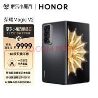 荣耀Magic V2发布：钛合金铰链 213克轻薄