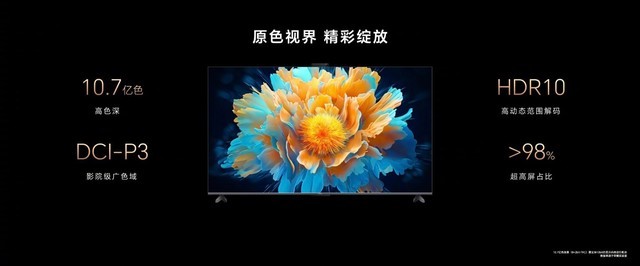 3699元起！荣耀智慧屏5发布：支持48Hz-144Hz可变刷新率