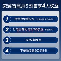 3699元起！荣耀智慧屏5发布：支持48Hz-144Hz可变刷新率