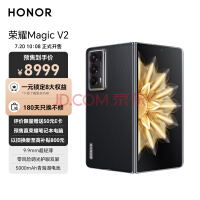 荣耀 Magic V2发布：突破折叠屏限制 直板旗舰