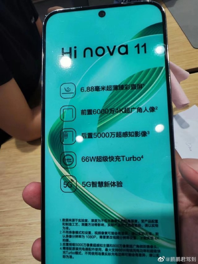 中邮Hi nova 11手机发布会定档7月17日，slogan为“5G 智慧新体验”