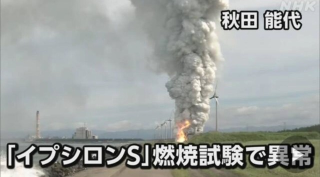 日本新火箭爆炸：1分钟爆炸 没有人员受伤