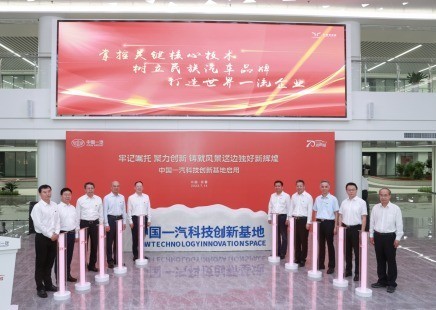 70周年华诞为汽车强国献礼 中国一汽科技创新基地正式启用