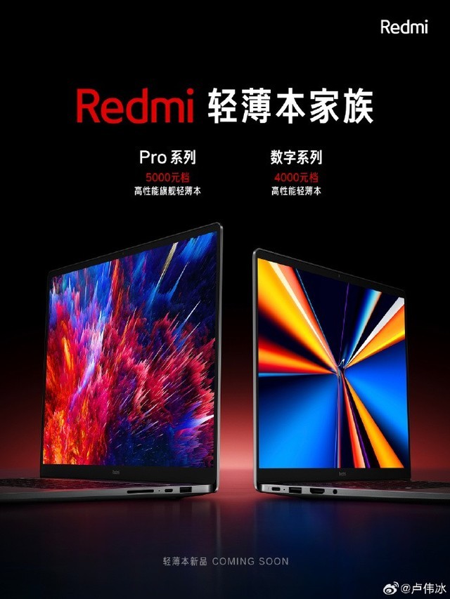 小米RedmiBook Pro笔记本新品“下周见”，定价5000元档