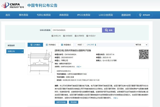 苹果公布一项卷曲显示器专利：手机屏幕可像卷轴一样卷起