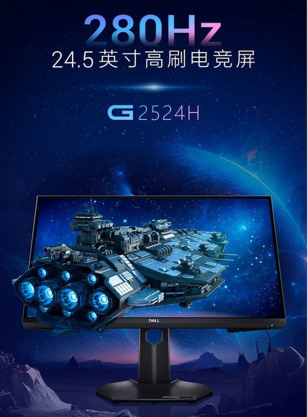 1599元！戴尔推出新款G2524H显示器：24.5英寸1080p 280Hz