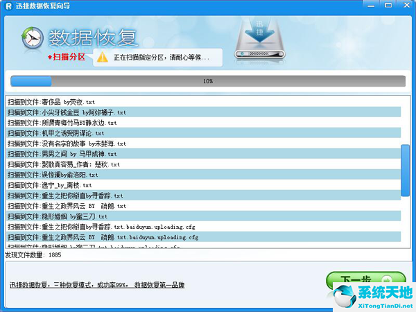 迅捷数据恢复软件的详细使用教程讲述