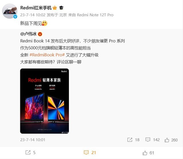 小米RedmiBook Pro笔记本新品“下周见”，定价5000元档
