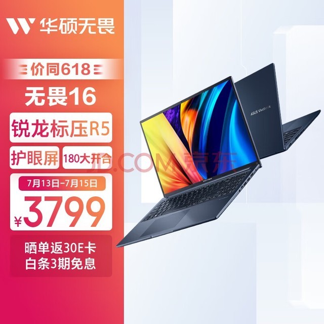 华硕新款无畏系列锐龙笔记本即将发布 搭载R9 7940H处理器