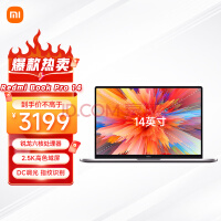 小米RedmiBook Pro笔记本新品“下周见”，定价5000元档