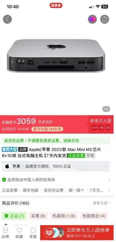 爆降近1500元！M2版Mac mini降到3059元 发售价4499元