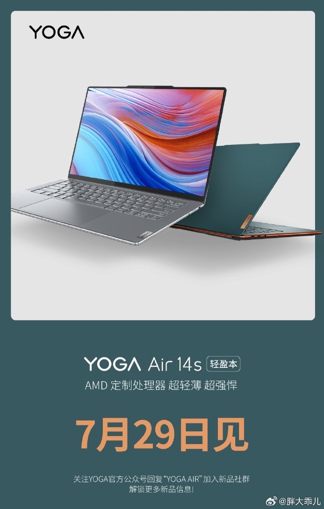最美轻薄本！联想发布YOGA Air 14s：定制R7 7840S处理器+3K OLED屏幕