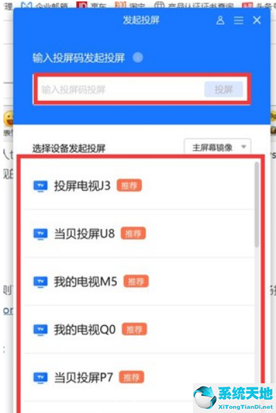 win11无线投屏快捷键(win11如何无线投屏到电视)