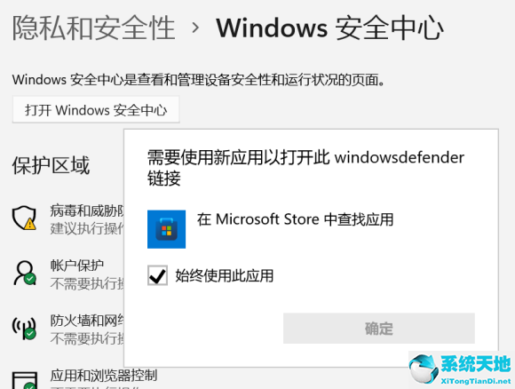 【完美解决】Win11无法打开Windows安全中心怎么办