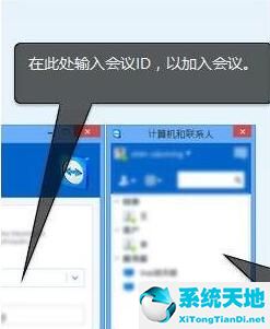 TeamViewer打开会议功能的详细操作步骤