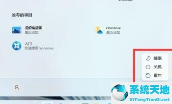 windows11关机(windows11怎么关机的)