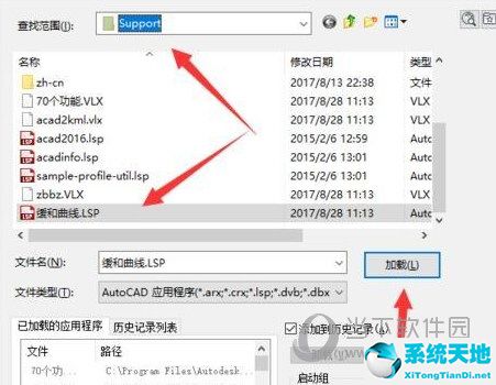 AutoCAD2017如何加载插件 插件永久加载方法