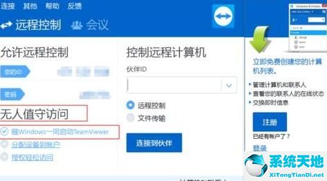 teamviewer怎么显示随机密码(teamviewer如何设置固定的密码)