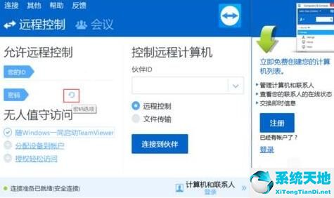 teamviewer怎么显示随机密码(teamviewer如何设置固定的密码)