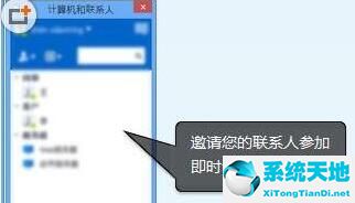 TeamViewer打开会议功能的详细操作步骤