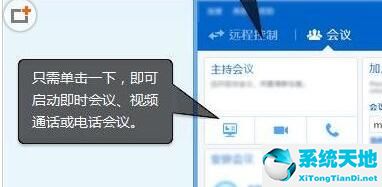 TeamViewer打开会议功能的详细操作步骤