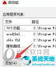 AutoCAD2017如何加载插件 插件永久加载方法