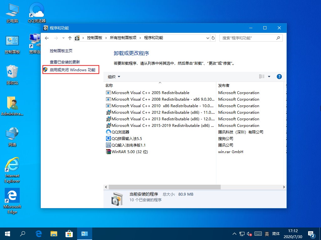 Win10系统hyper-v虚拟机如何关闭