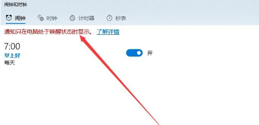 win10闹钟休眠之后能响吗(win10闹钟在睡觉状态下会响吗)