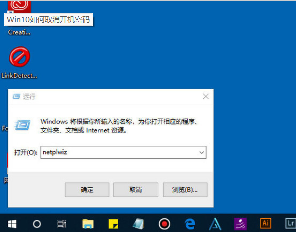 win10如何取消开机密码登录(win10怎么取消开机密码登录账号)