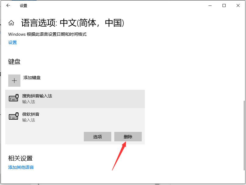 win10系统如何删除微软拼音输入法(win10微软拼音输入法删除不了)