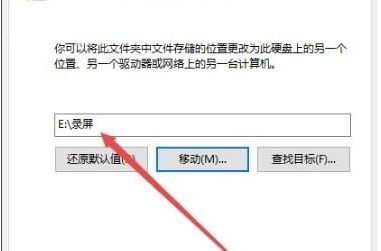 Win10如何更改录屏保存位置