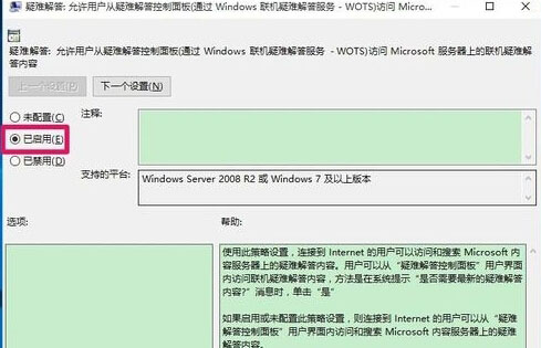 Win10加载疑难解答向导出错无法怎么办