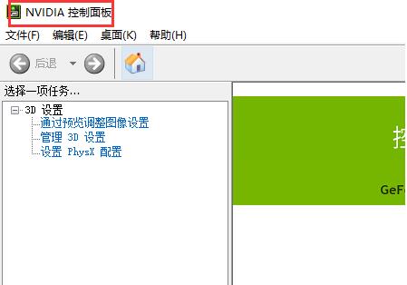 windows10的nvidia控制面板在哪里(win10怎么调出nvidia设置)