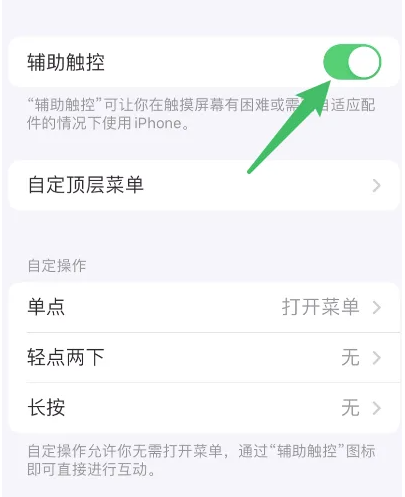 苹果手机小圆点怎么设置（iPhone设置小圆点教程）