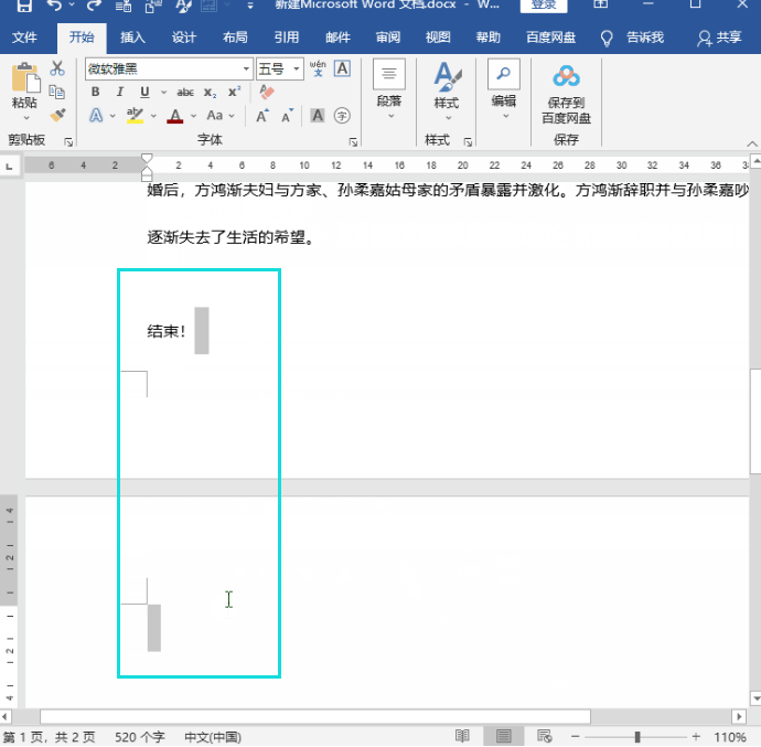 word怎么删除空白页?(word删除空白页的六种方法)