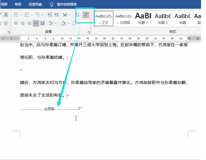 word怎么删除空白页?(word删除空白页的六种方法)