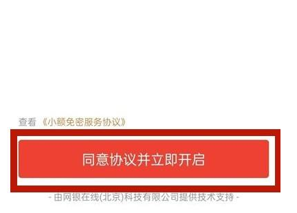 京东免密支付在哪里设置（京东免密支付设置教程）