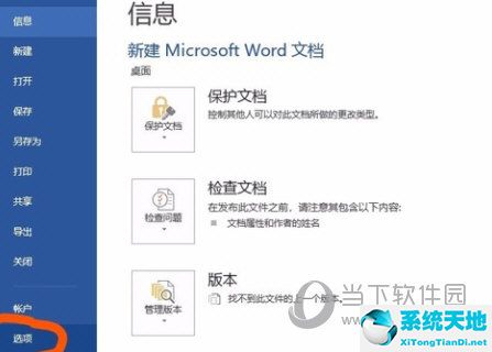 EndNote怎么和Word关联 添加EndNote加载项办法