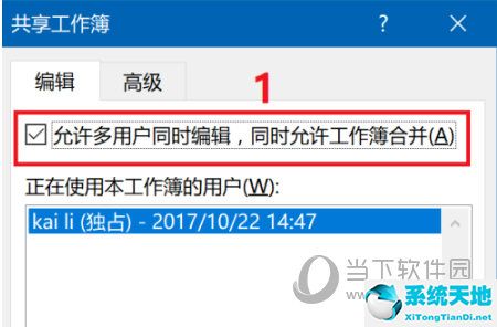 Excel2016如何设置共享编辑 支持多人操作