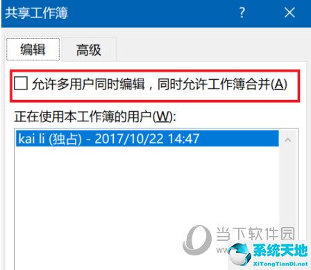 Excel2016如何设置共享编辑 支持多人操作